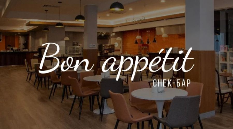 Снек-бар Bon Appetit